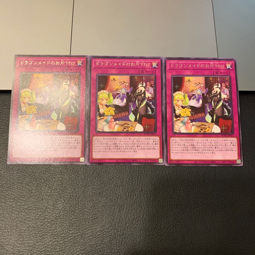 ドラゴンメイドのお片付け レア