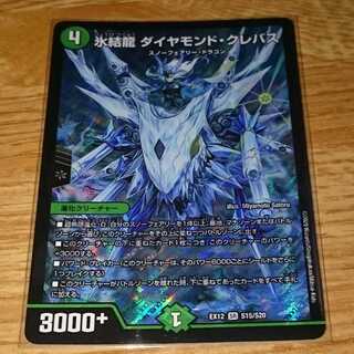 氷結龍 ダイヤモンド・クレバス