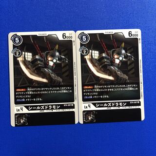 シールズドラモン　2枚