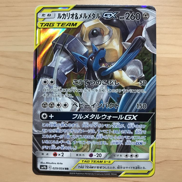 【1枚200円】ルカリオ&メルメタルGX sm9a sm12a 在庫26枚