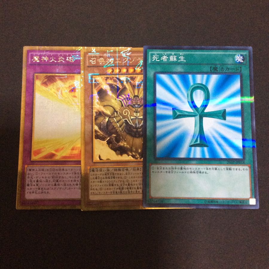 遊戯王  エクゾディアセット&死者蘇生