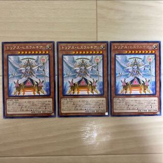 トリアス・ヒエラルキア レア　3枚セット
