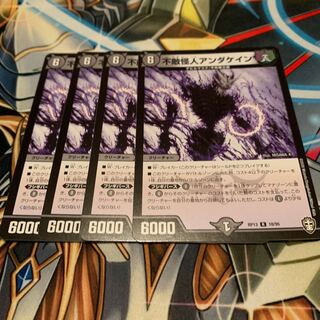 不敵怪人アンダケイン　4枚