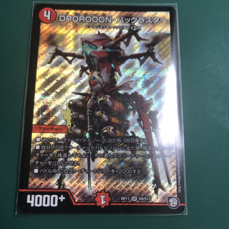 DROROOON・バックラスター