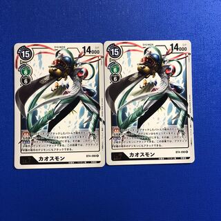 カオスモン　2枚