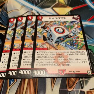 サイコロプス　4枚