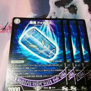 堕魔　ドゥグラス　４枚 1枚