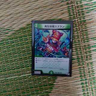 再生妖精スズラン