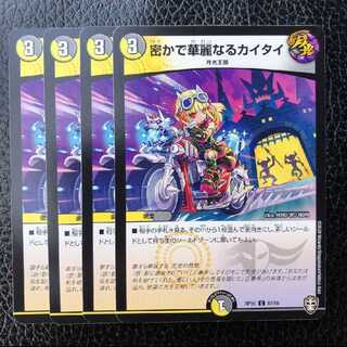 密かで華麗なるカイタイ