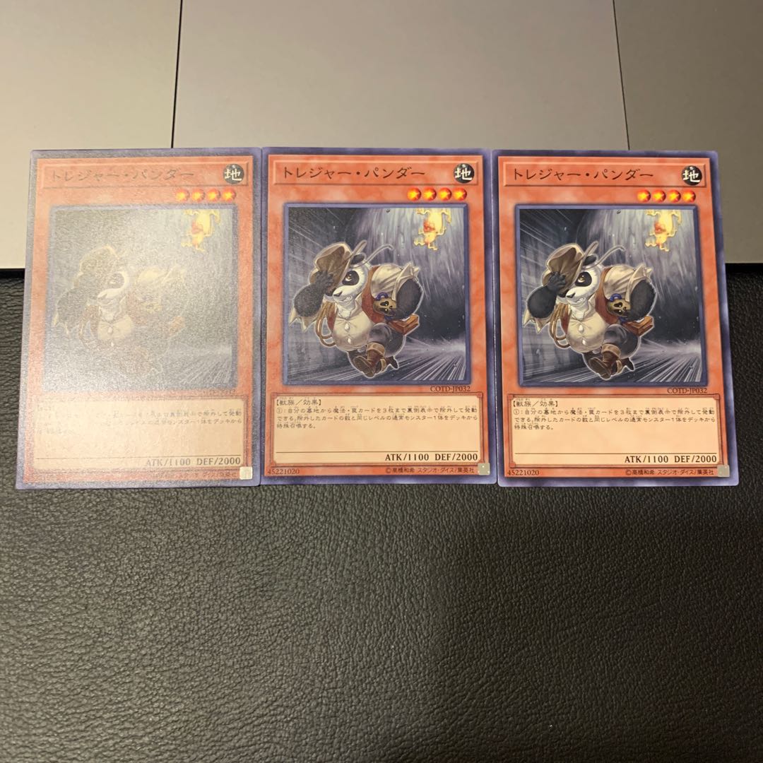 トレジャー・パンダ ノーマル