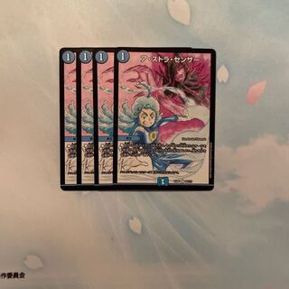 ア・ストラ・センサー