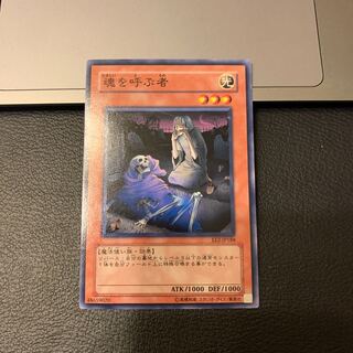 魂を呼ぶ者 ノーマル