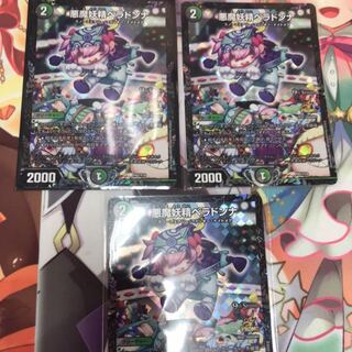 デュエルマスターズ　悪魔妖精ベラドンナ　プロモ　3枚セット