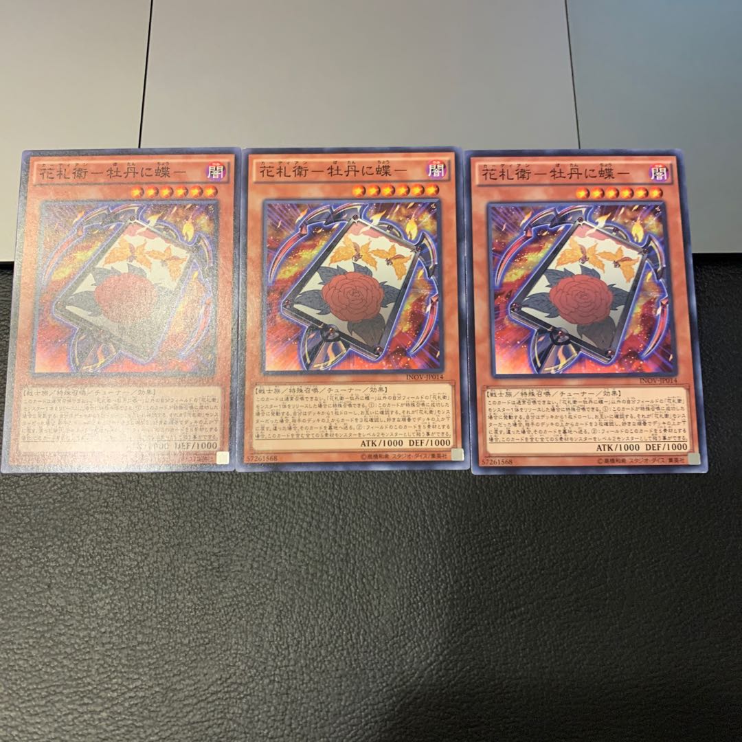 花札衛-牡丹に蝶- ノーマル