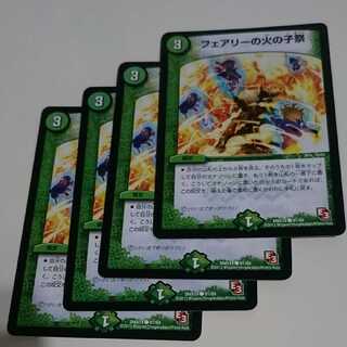 フェアリーの火の子祭