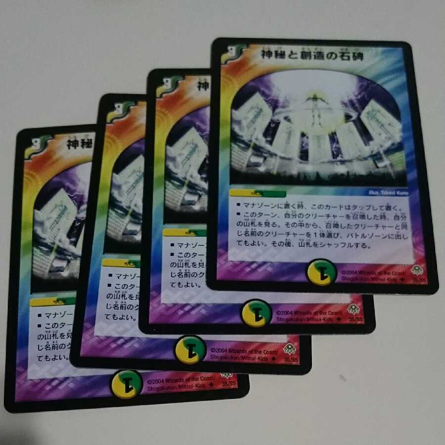 神秘と創造の石碑