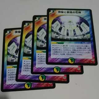 神秘と創造の石碑