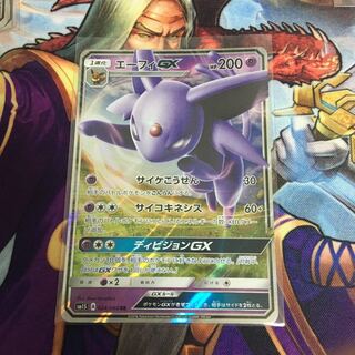 エーフィGX RR ポケカ ディビジョンGX