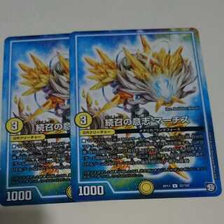 続召の意志 マーチス