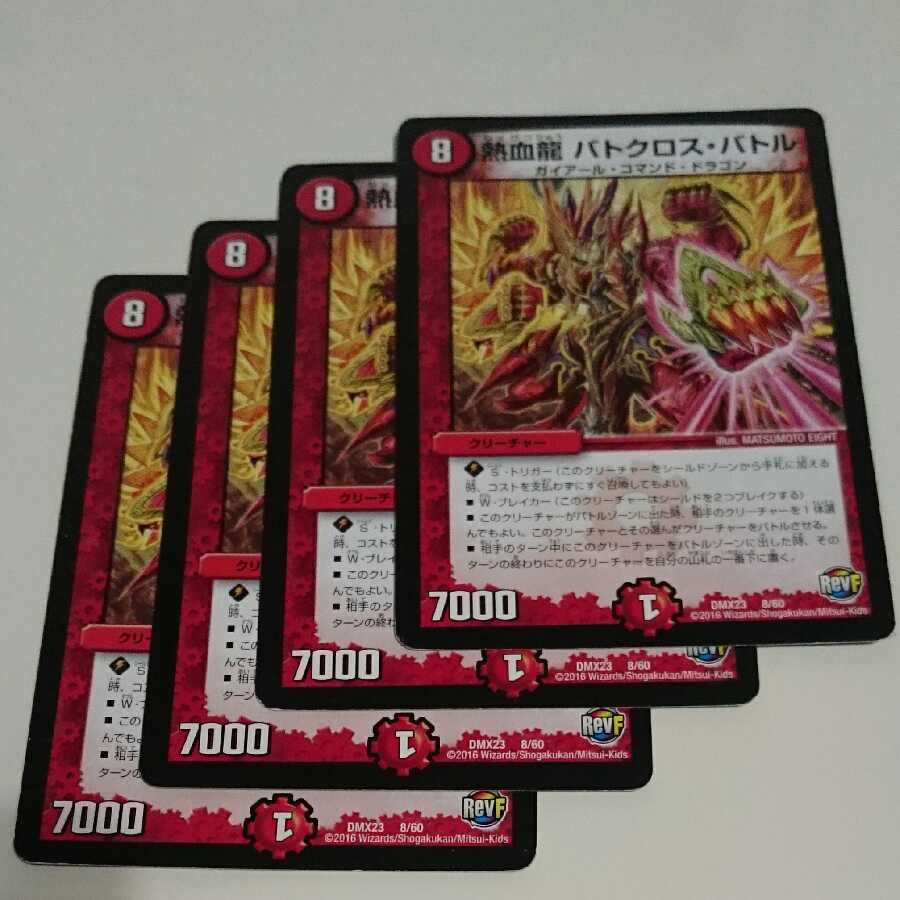 熱血龍 バトクロス・バトル