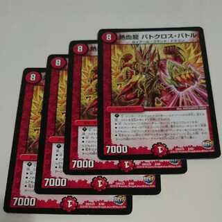 熱血龍 バトクロス・バトル