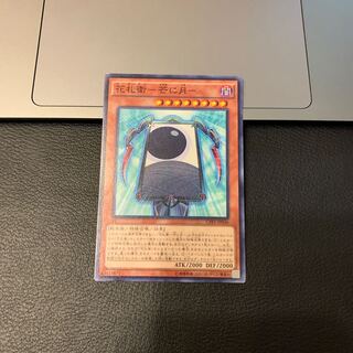 花札衛-芒に月- ノーマル