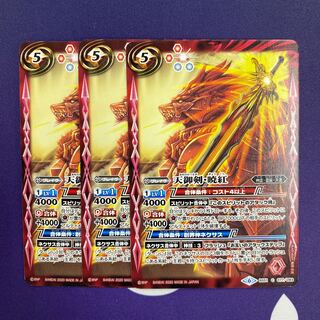 天御剣・暁紅 3枚