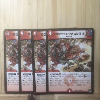 「時空さえも突き抜けろ!」 U