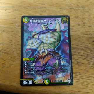 兵繰凄の鎖 サイノ・ブサイ