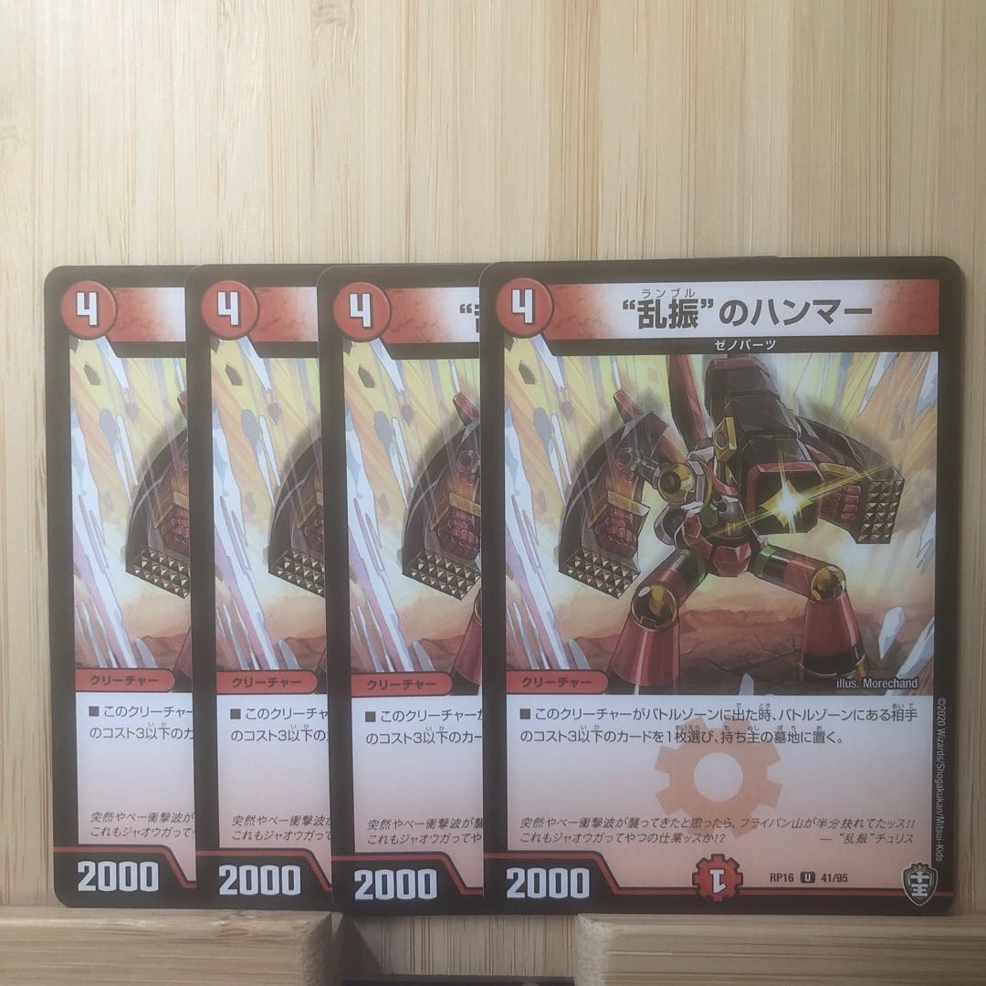 “乱振”のハンマー U