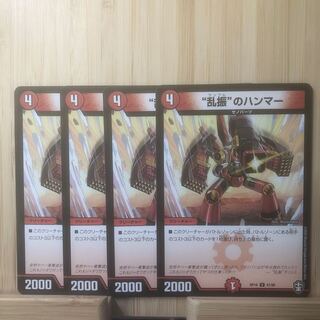 “乱振”のハンマー U