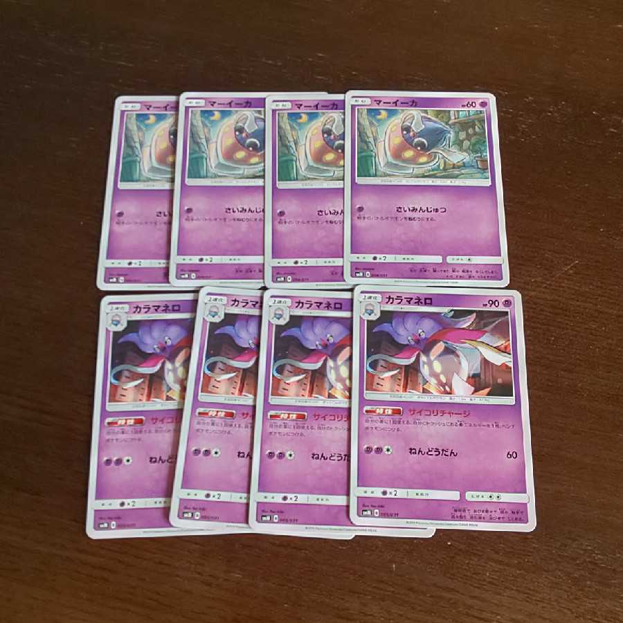 ４枚づつ カラマネロ マーイーカ
