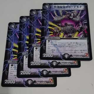 死海秘宝ザビ・デモナ