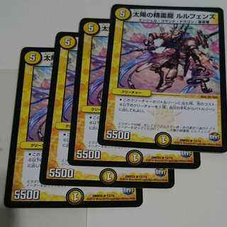 太陽の精霊龍 ルルフェンズ