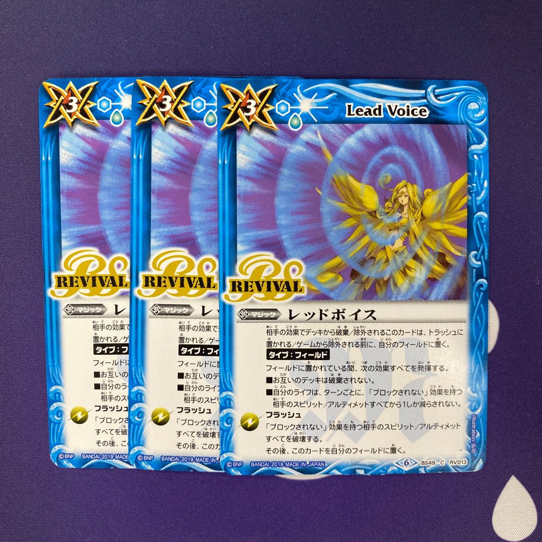 レッドボイス 3枚 3枚