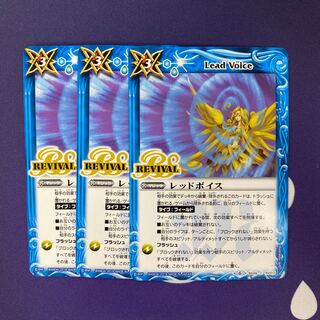 レッドボイス 3枚 3枚