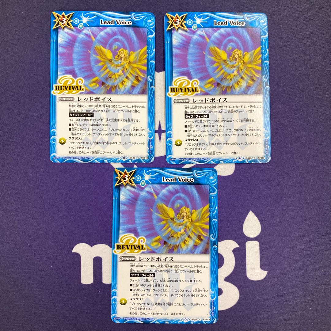 レッドボイス 3枚 3枚