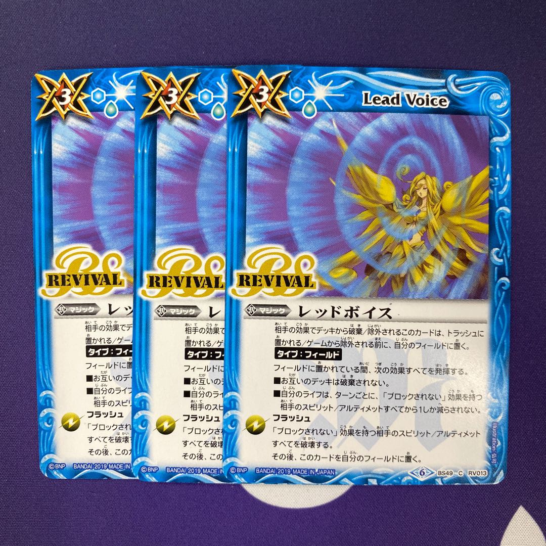 レッドボイス 3枚 3枚