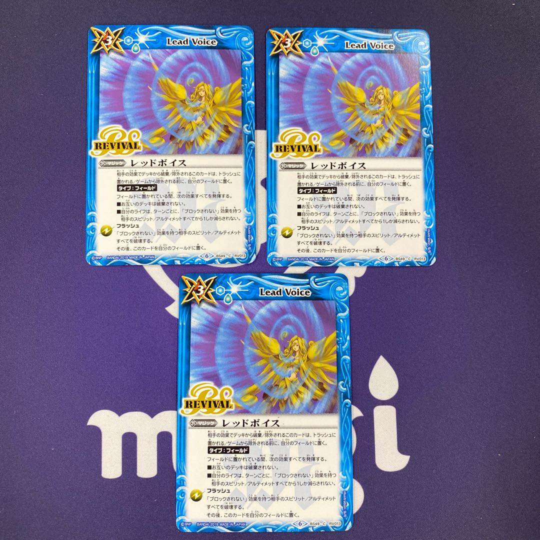 レッドボイス 3枚 3枚
