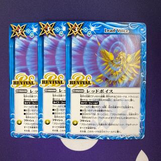 レッドボイス 3枚 3枚