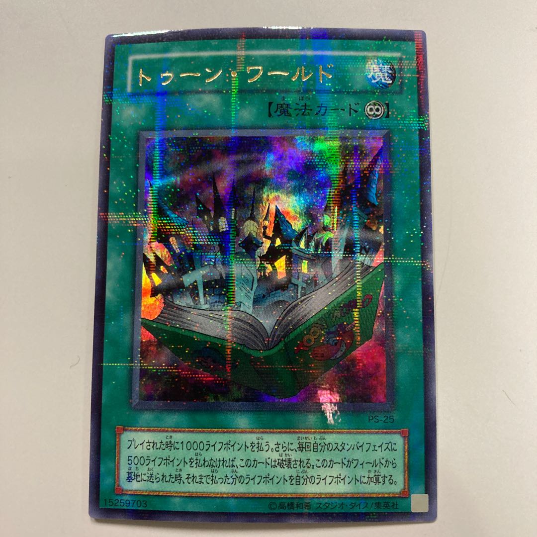 トゥーン・ワールド