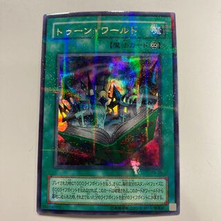 トゥーン・ワールド