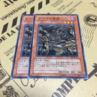 イナゴの軍勢【N】