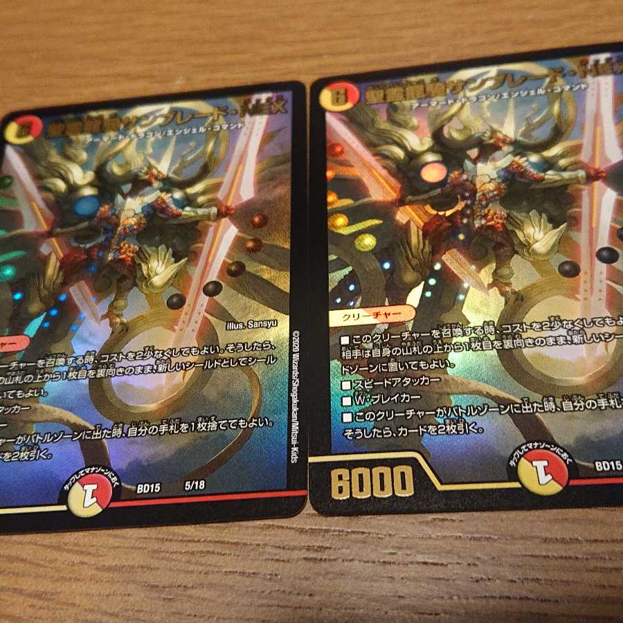 聖霊龍騎サンブレード・NEX 2枚セット