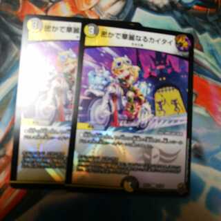 【2枚】密かで華麗なるカイタイ(キンキラ王BOX仕様) C-foil