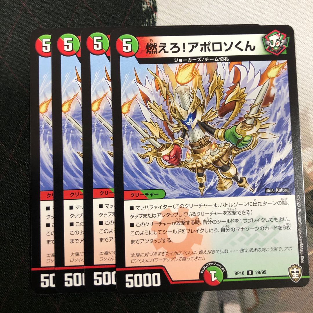 燃えろ!アポロソくん