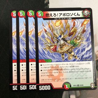 燃えろ!アポロソくん