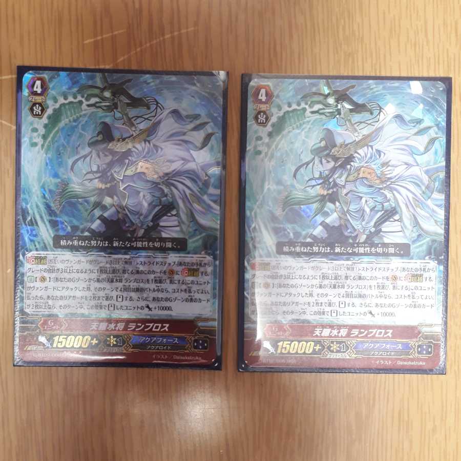 天羅水将ランブロス