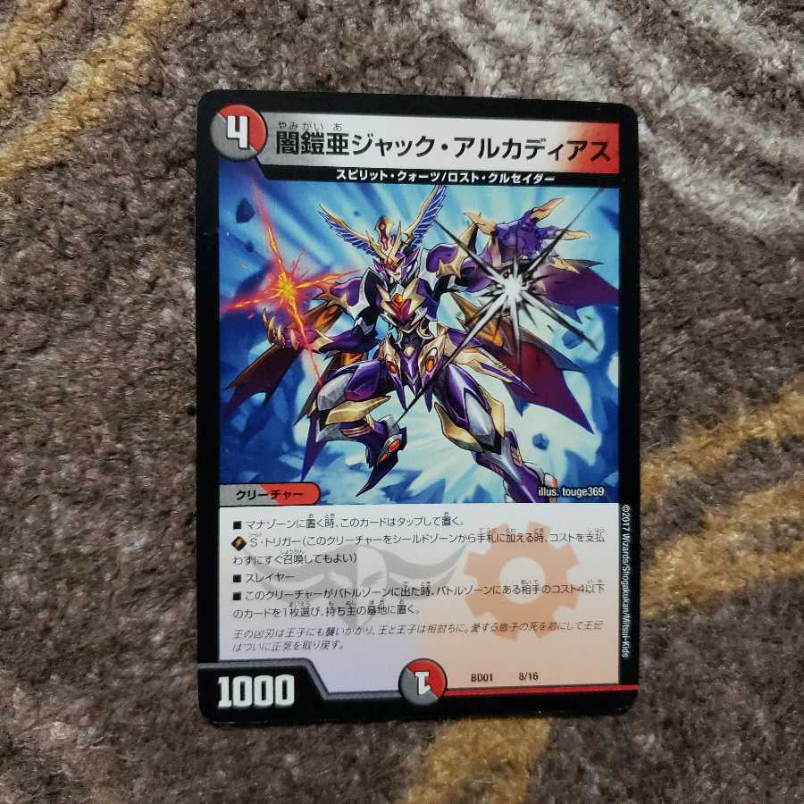 【即日発送】闇鎧亜ジャック・アルカディアス