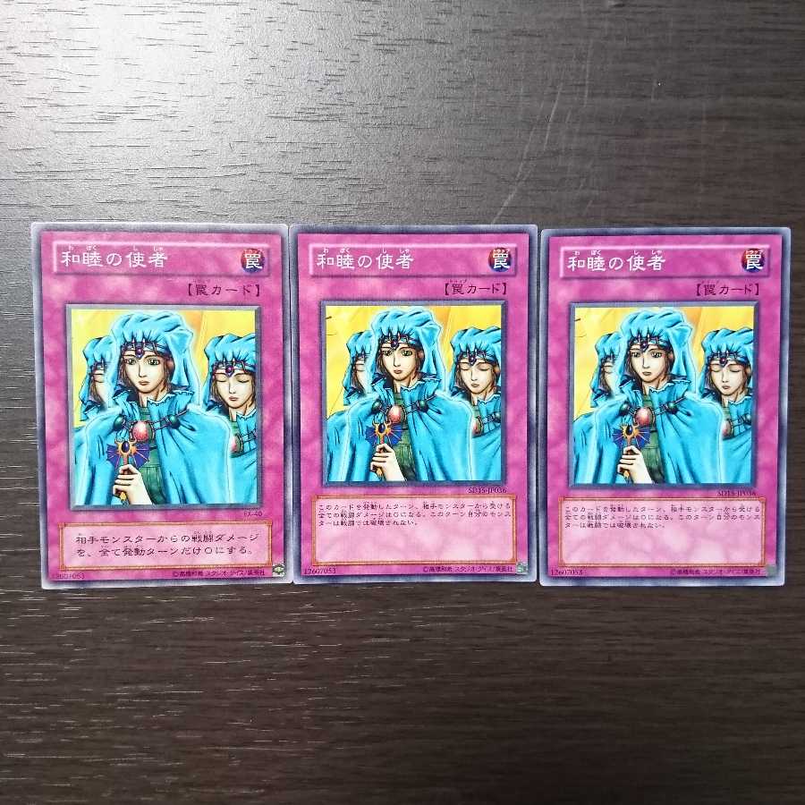 和睦の使者 ノーマル